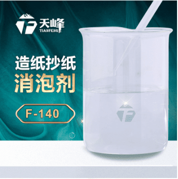 造紙工業消泡劑 造紙工業消泡劑