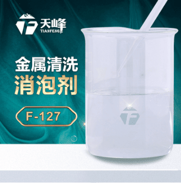 金屬清洗消泡劑 金屬清洗消泡劑