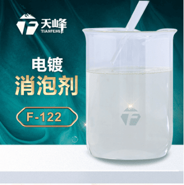 電鍍消泡劑 電鍍消泡劑