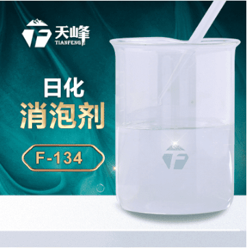 日化消泡劑