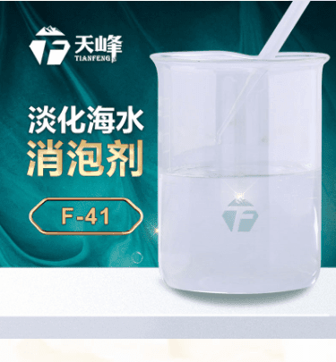 海水淡化消泡劑 海水淡化消泡劑