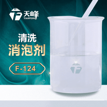 清洗消泡劑