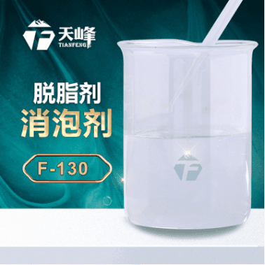 脫脂劑消泡劑 脫脂劑消泡劑