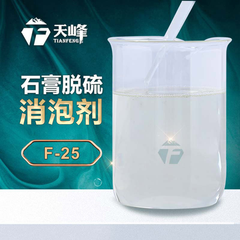 脫硫消泡劑 脫硫消泡劑