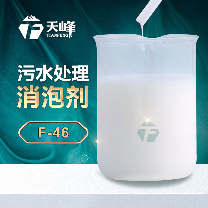 污水處理消泡劑 污水處理消泡劑