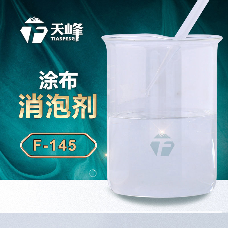 涂布消泡劑 涂布消泡劑