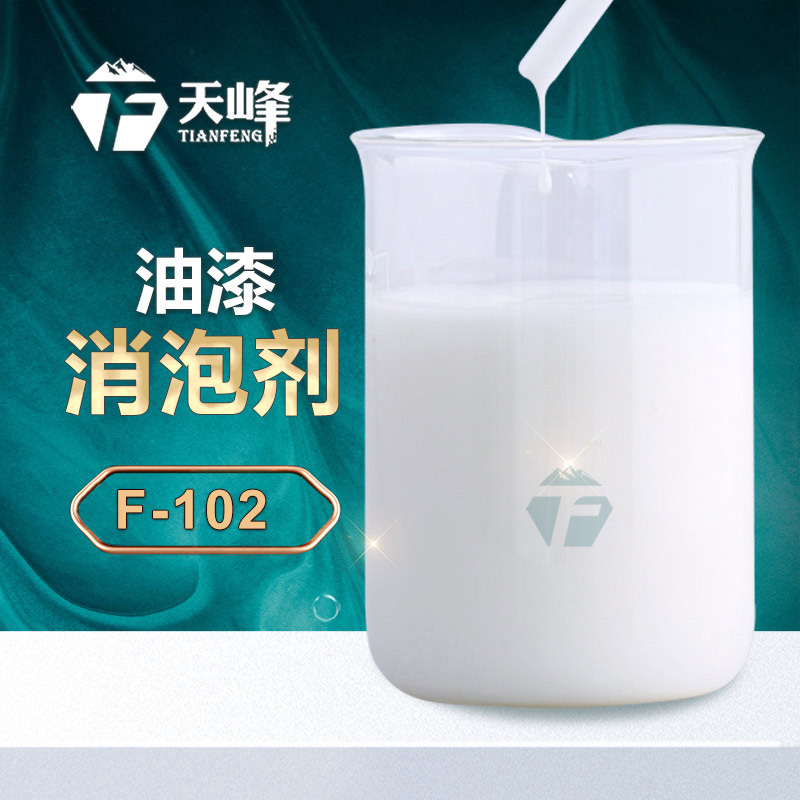 油漆消泡劑 油漆消泡劑