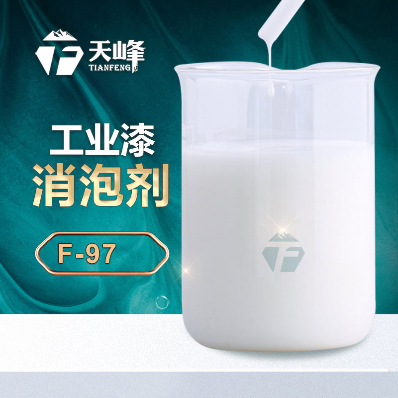 工業(yè)漆消泡劑 工業(yè)漆消泡劑