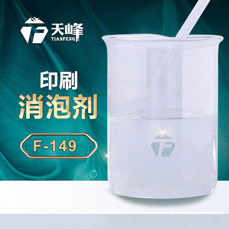 印刷消泡劑 印刷消泡劑