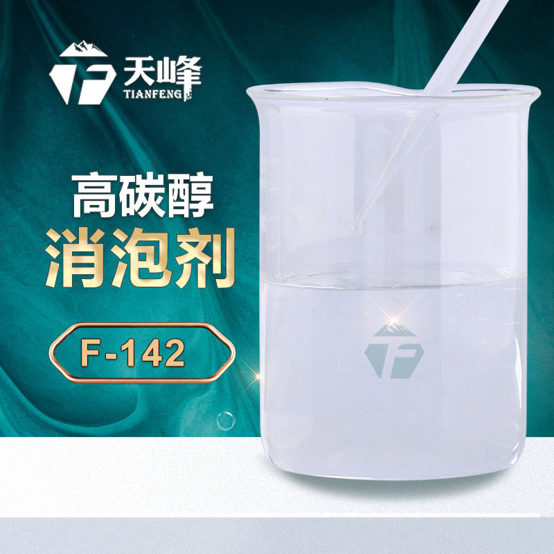高碳醇消泡劑 高碳醇消泡劑