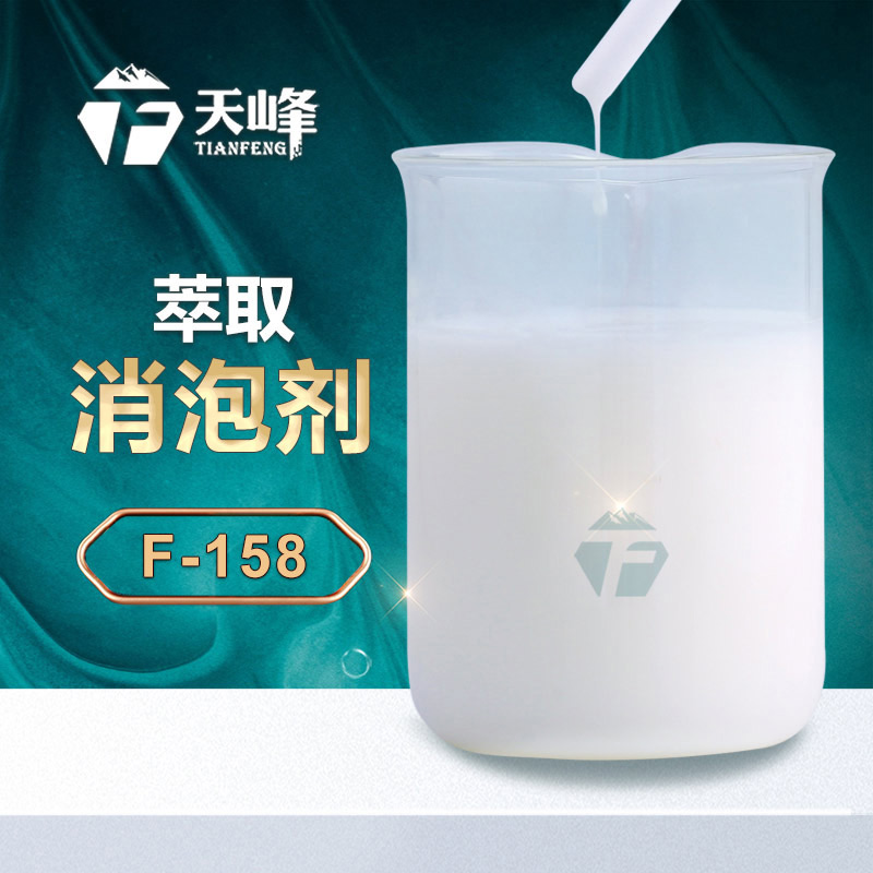 萃取消泡劑 萃取消泡劑