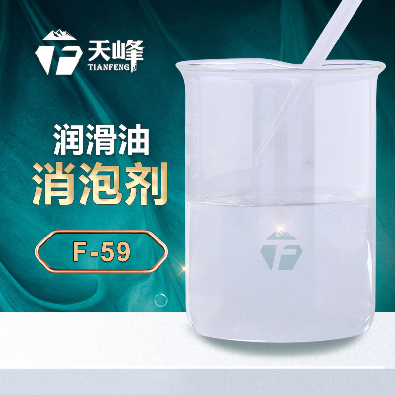 潤(rùn)滑油消泡劑 潤(rùn)滑油消泡劑