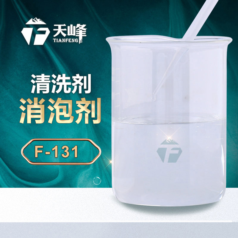 清洗劑消泡劑 清洗劑消泡劑