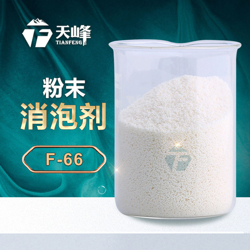 粉末消泡劑 粉末消泡劑