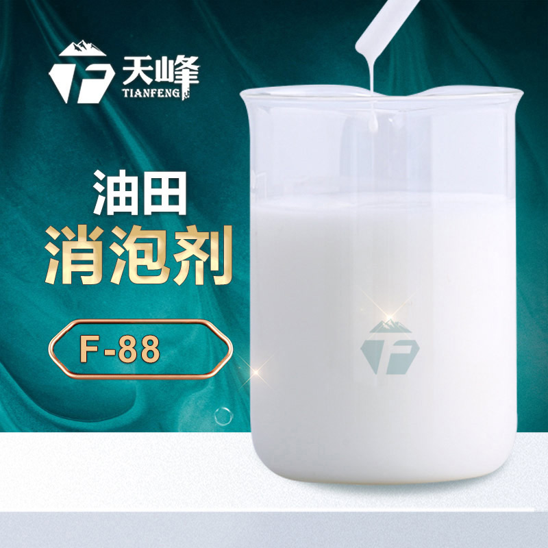 油田消泡劑 油田消泡劑