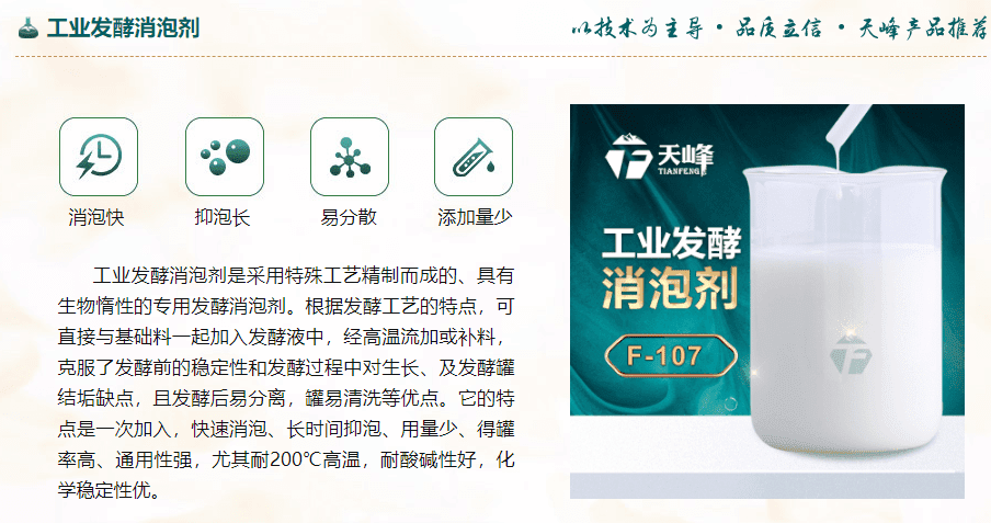 工業發酵消泡劑