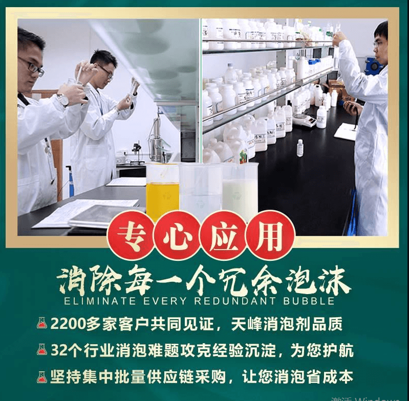 消泡劑實驗室 消泡劑實驗室